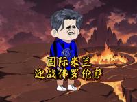 开云官网-包含佛罗伦萨苦战获胜，追赶战略成功的词条