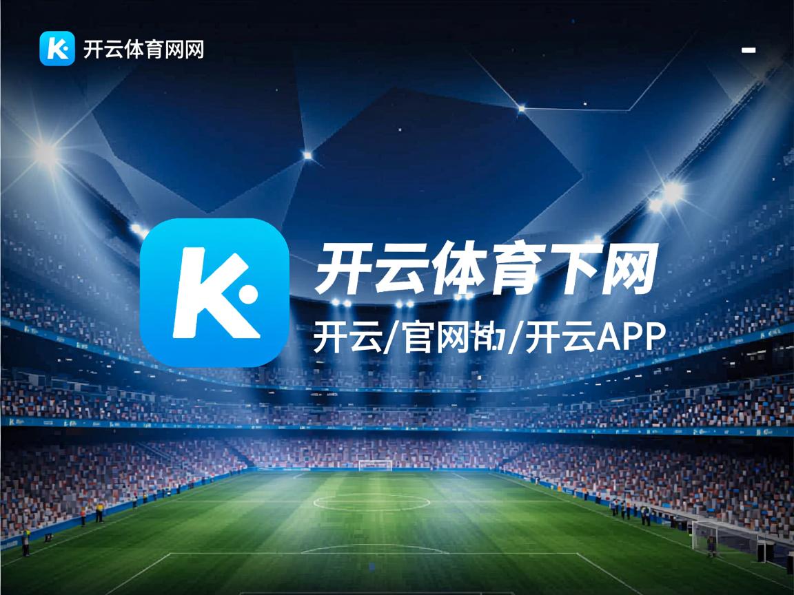 开云体育下载-尼斯士气高涨，令人期待未来比赛表现
