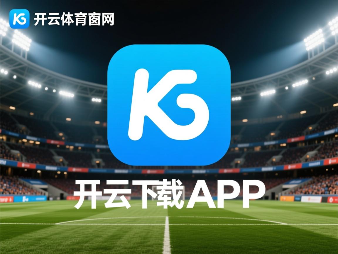 开云体育app入口-曼城客场大胜晋级，领跑小组