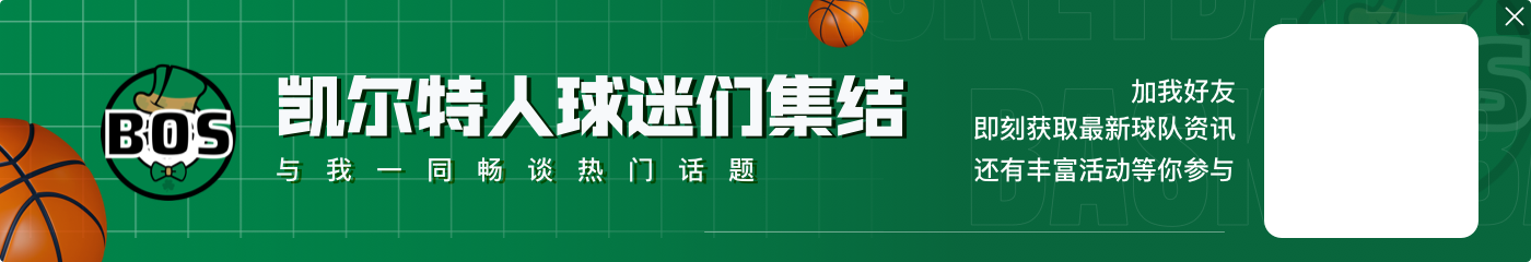 不容易！灰熊终结对凯尔特人的客场10连败 近11年首次客胜绿军